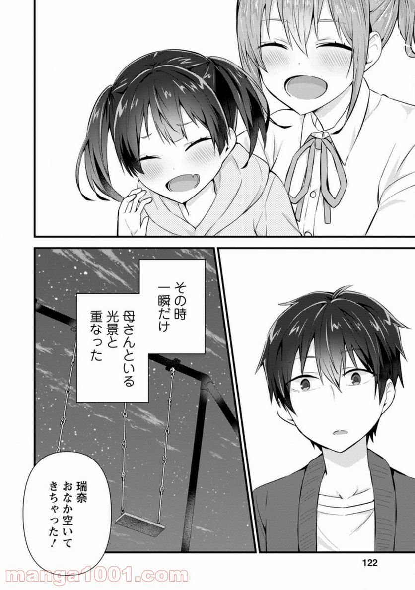 ページ 8 — 第9.3話