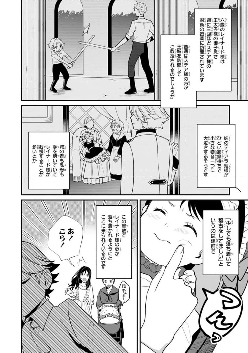 ページ 6 — 第7.1話
