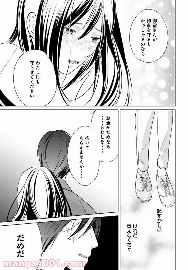 ページ 3 — 第4.4話