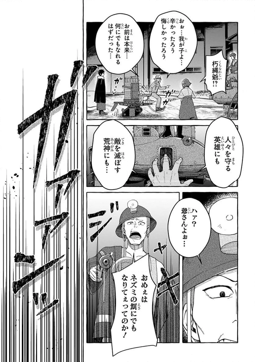 ページ 19 — 第8話