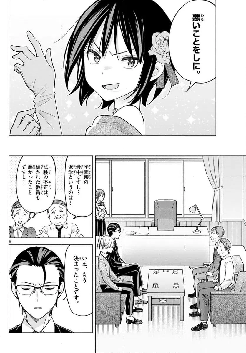 ページ 6 — 第65話