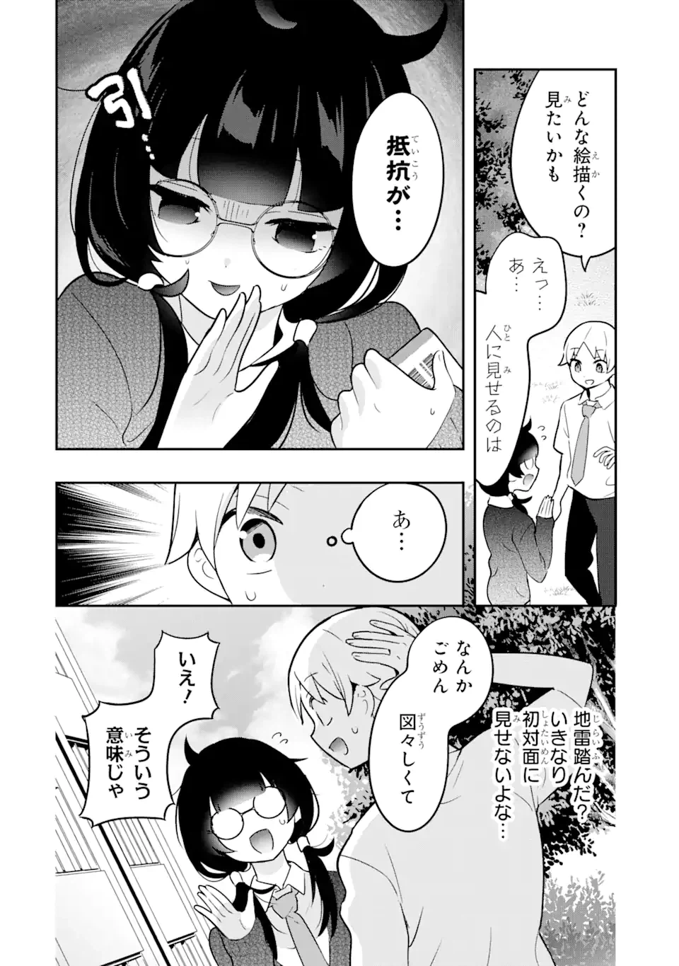 ページ 14 — 第9.1話