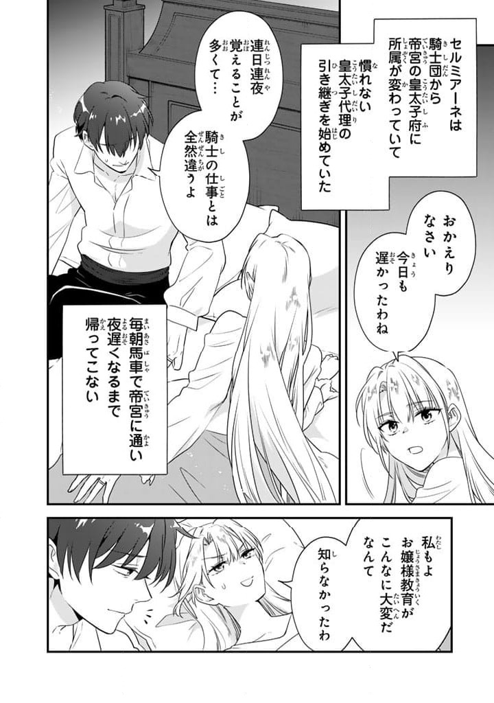 ページ 3 — 第9.2話