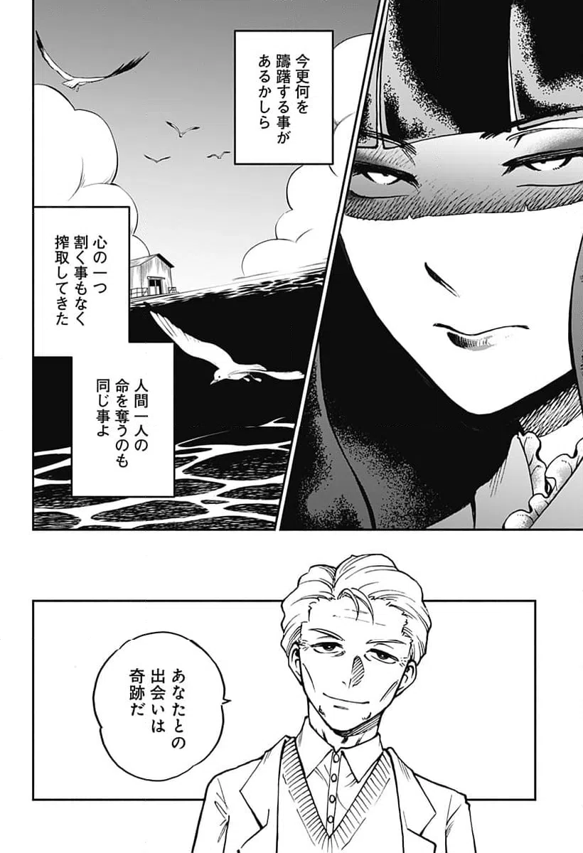 ページ 6 — 第26話