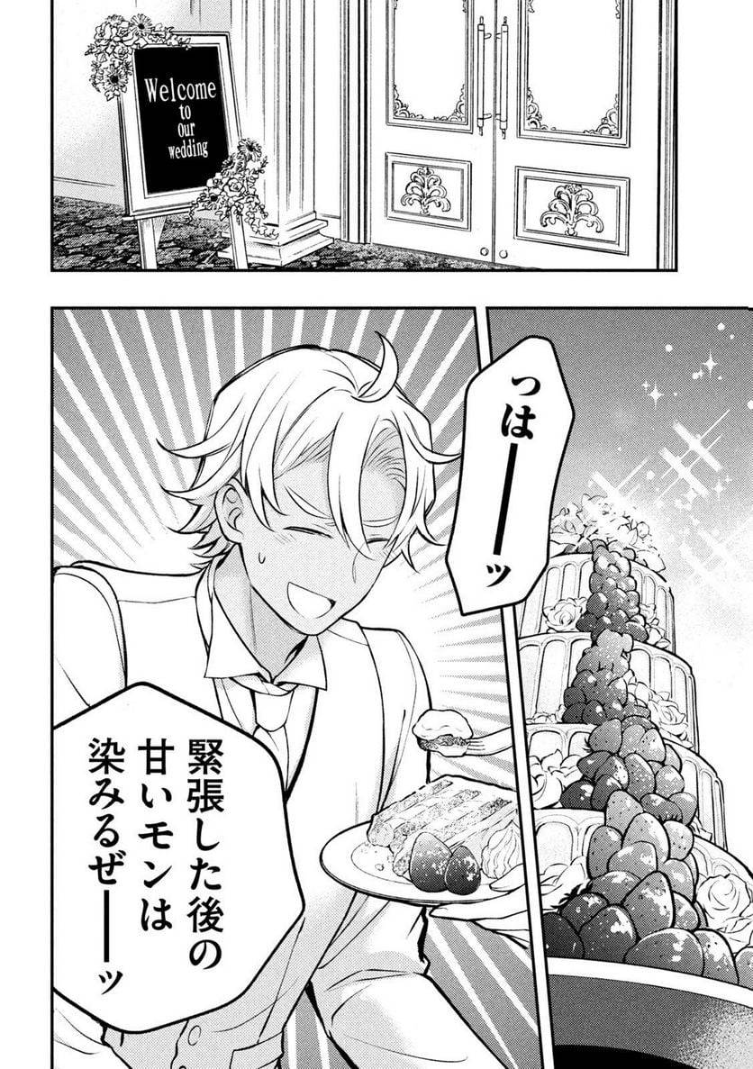 ページ 18 — 第87話