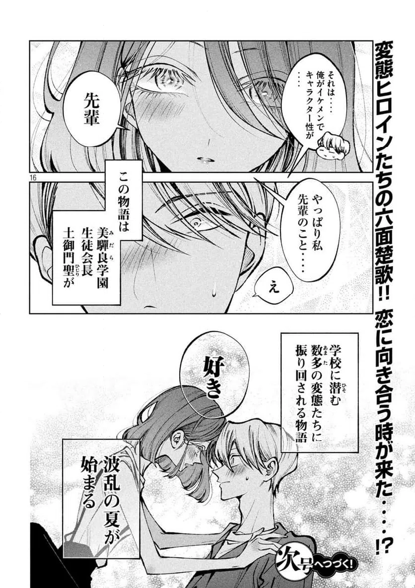 ページ 16 — 第38話