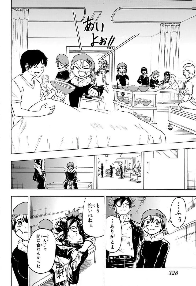 ページ 16 — 第186話