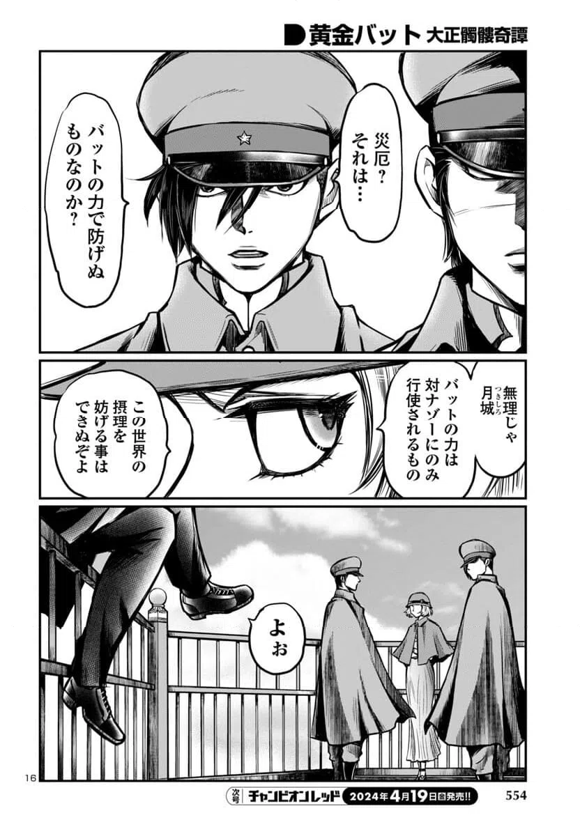 ページ 16 — 第15話