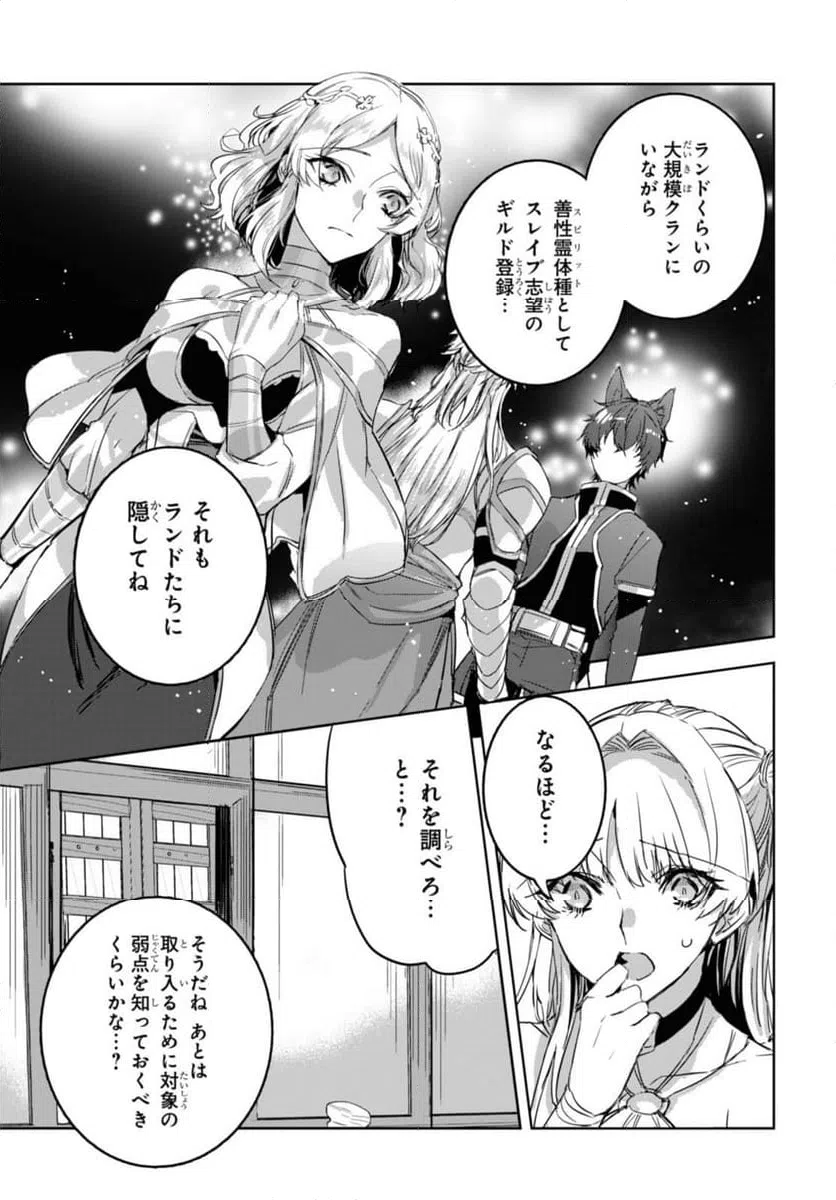 ページ 9 — 第12.2話