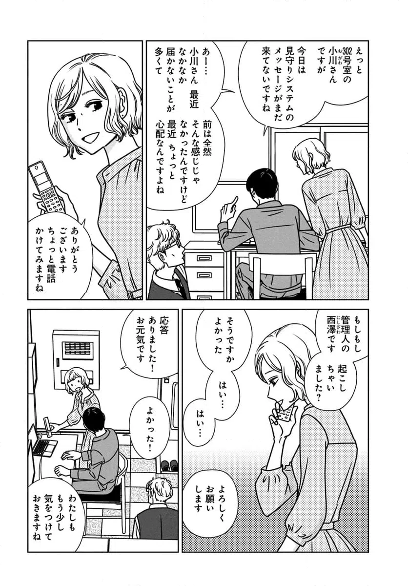 ページ 3 — 第18.2話