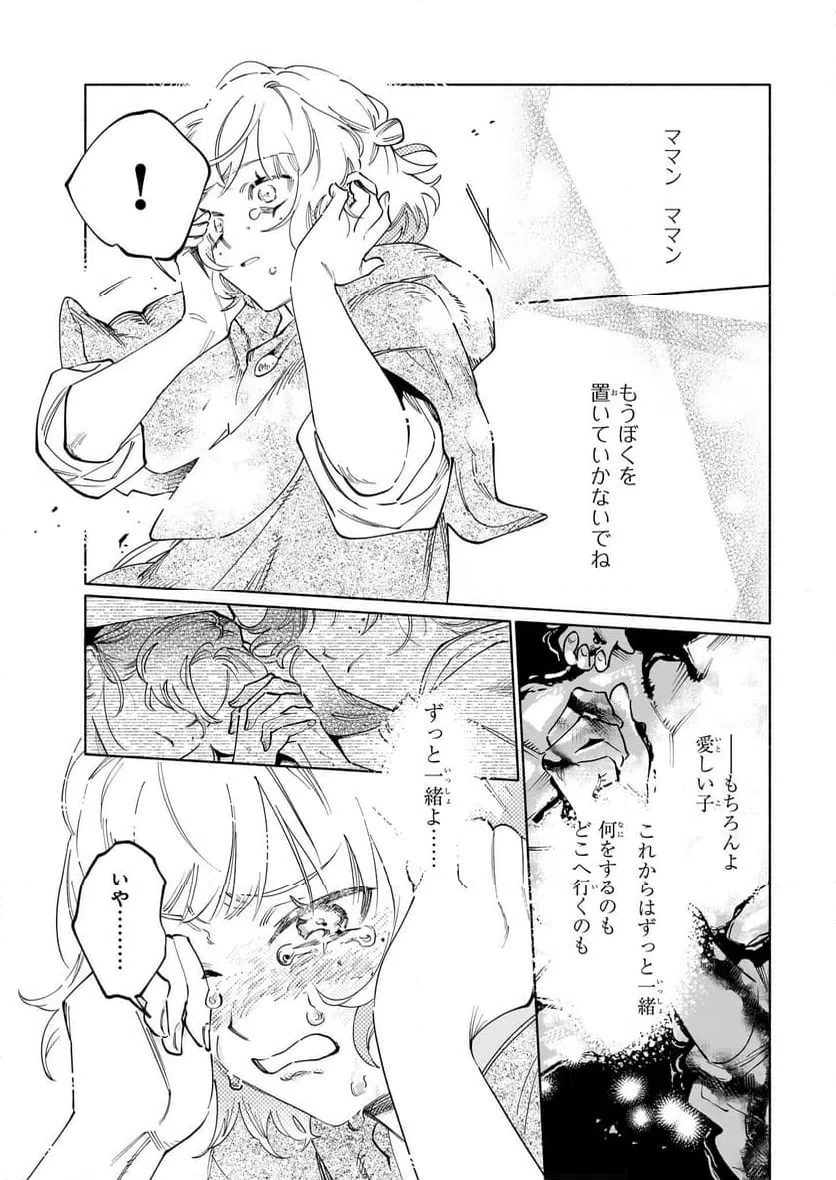 ページ 19 — 第7.3話