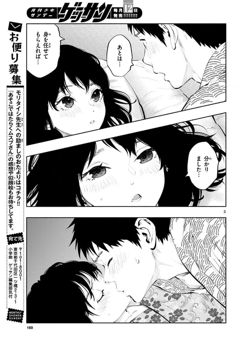ページ 3 — 第75話