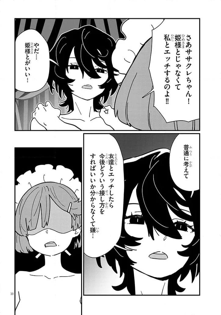 ページ 10 — 第11.1話