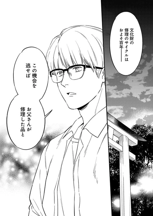 ページ 4 — 第11.1話
