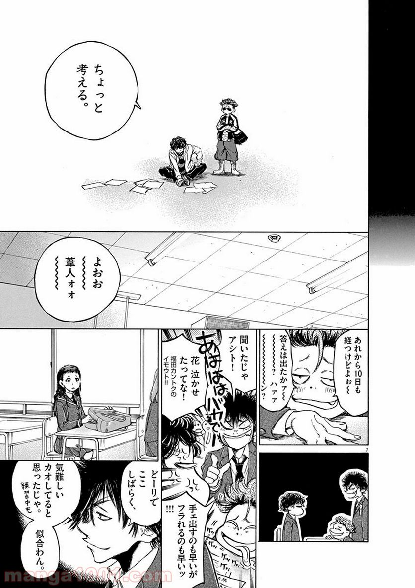 ページ 6 — 第45話