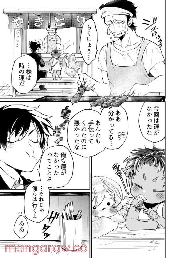 ページ 11 — 第8話