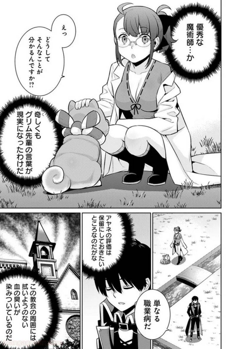 ページ 3 — 第38話