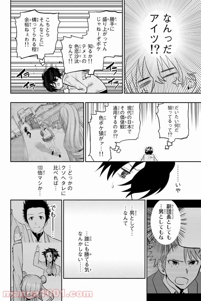 ページ 16 — 第50話