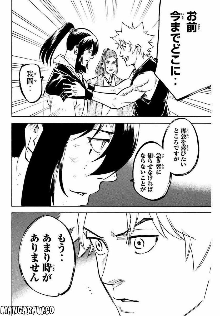 ページ 16 — 第230話