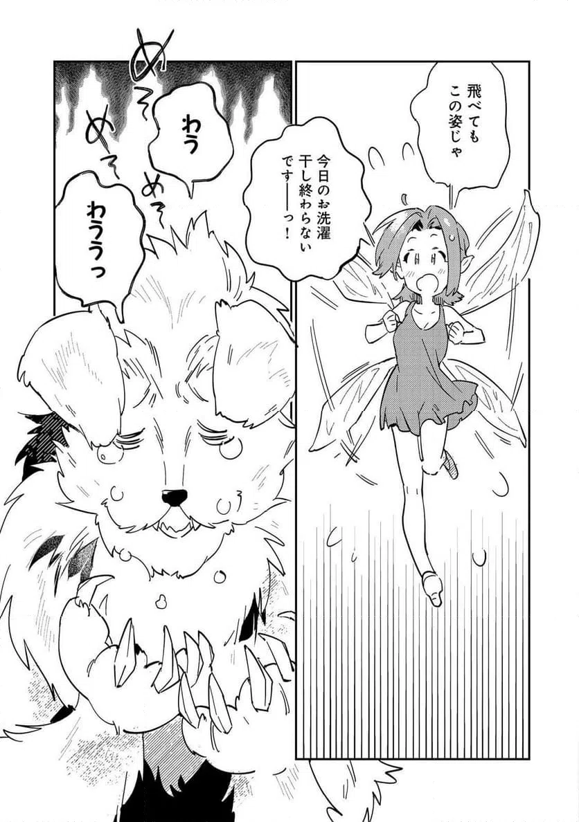 ページ 3 — 第6話