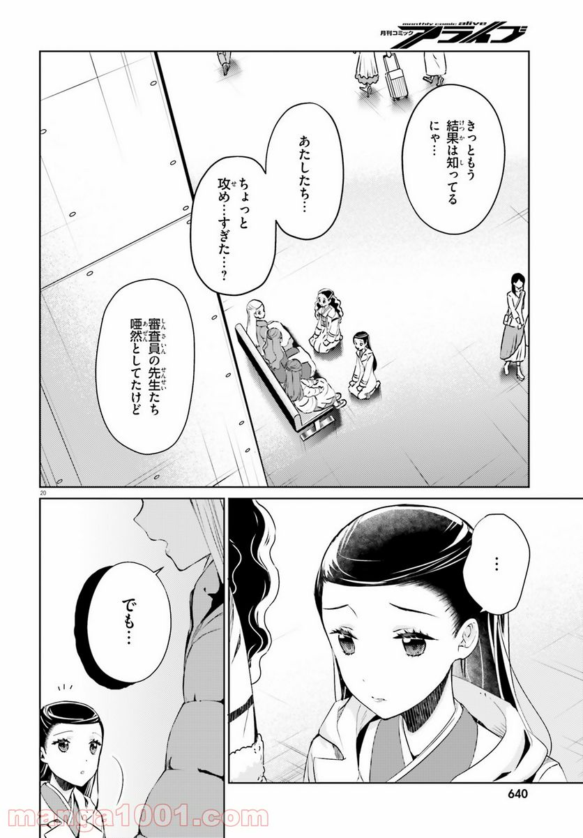 ページ 20 — 第9話