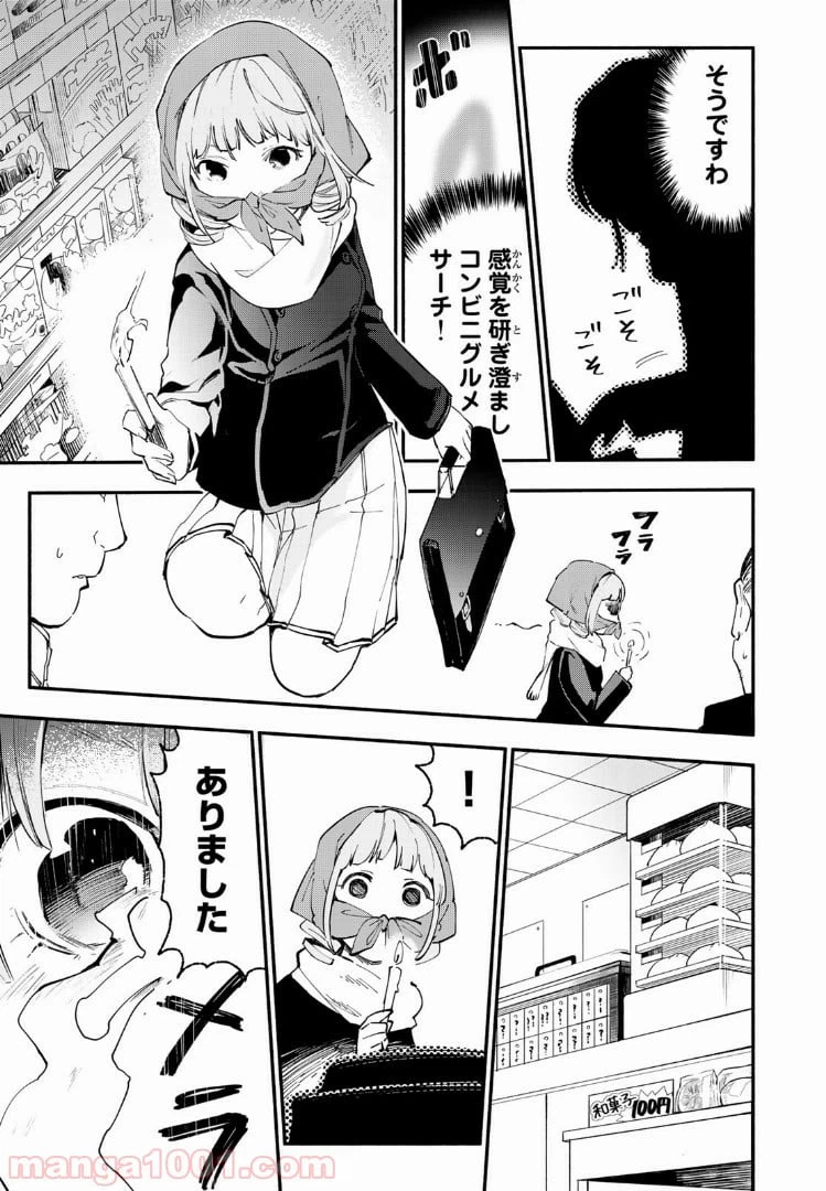 ページ 11 — 第28話