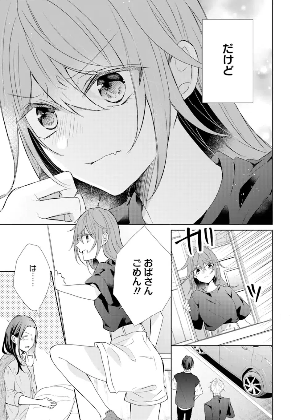 ページ 9 — 第16.3話