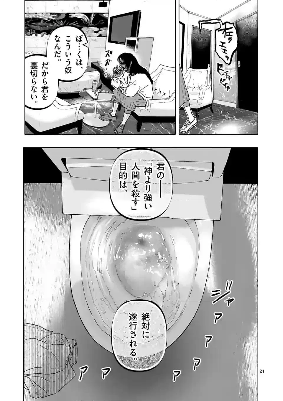 ページ 21 — 第54話
