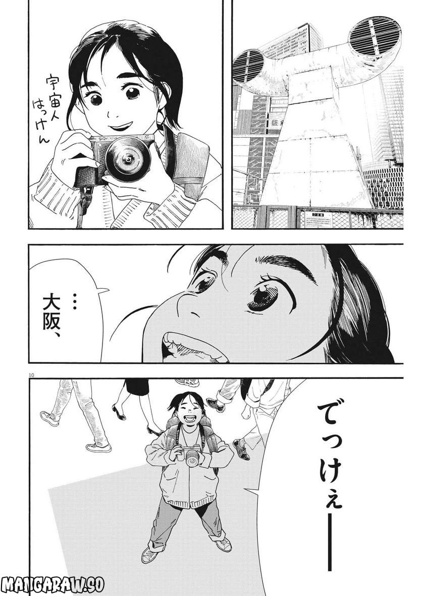 ページ 10 — 第108話