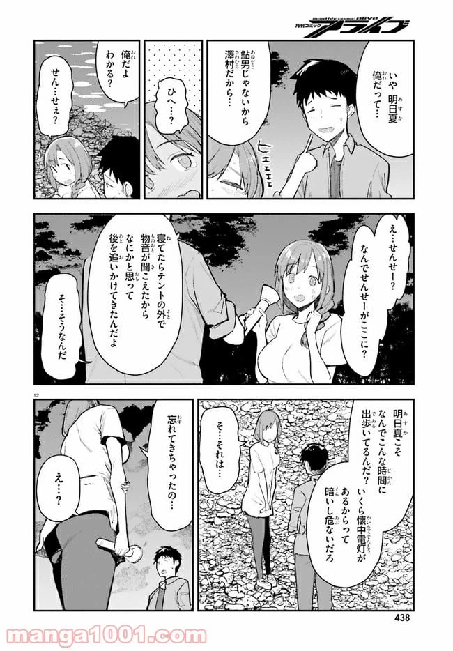 ページ 12 — 第15話