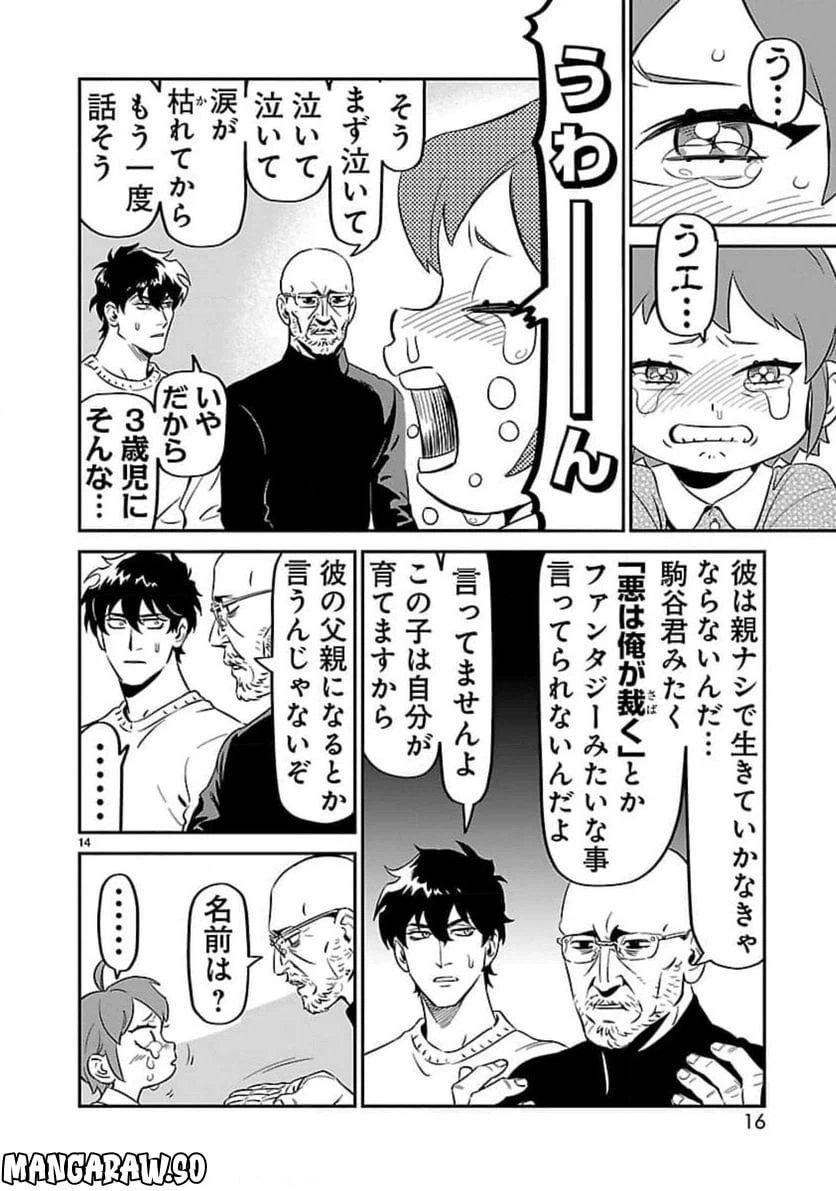 ページ 14 — 第6話