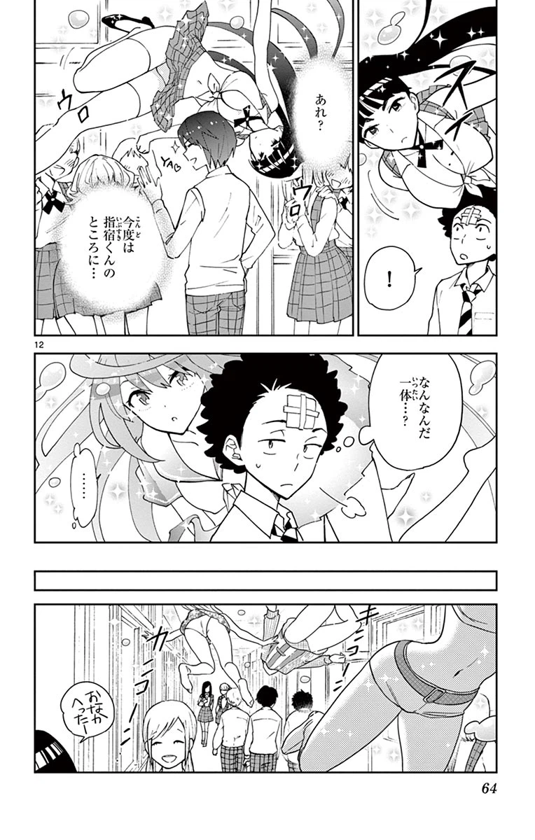 ページ 12 — 第2話