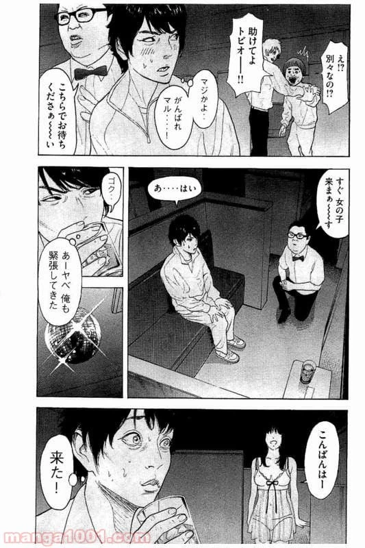 ページ 5 — 第19話