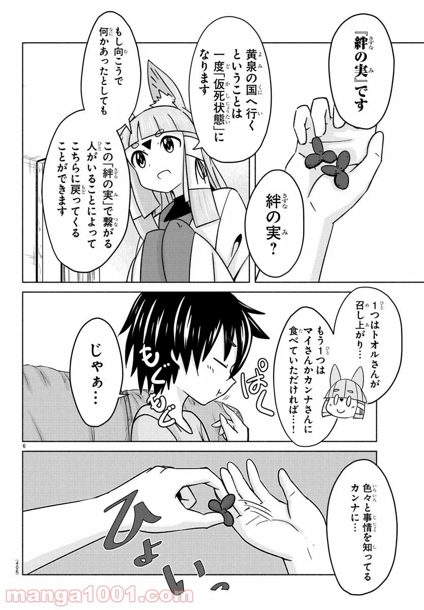 ページ 6 — 第5話