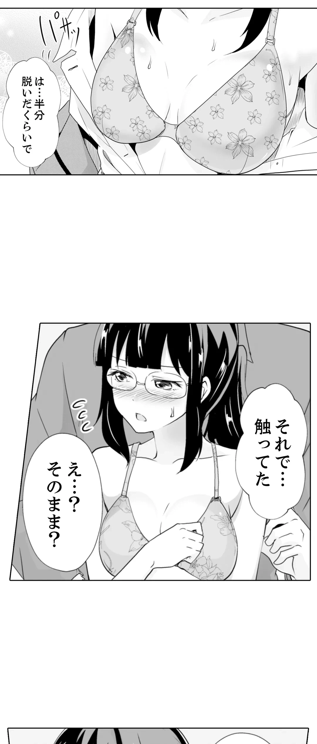 ページ 16 — 第23話
