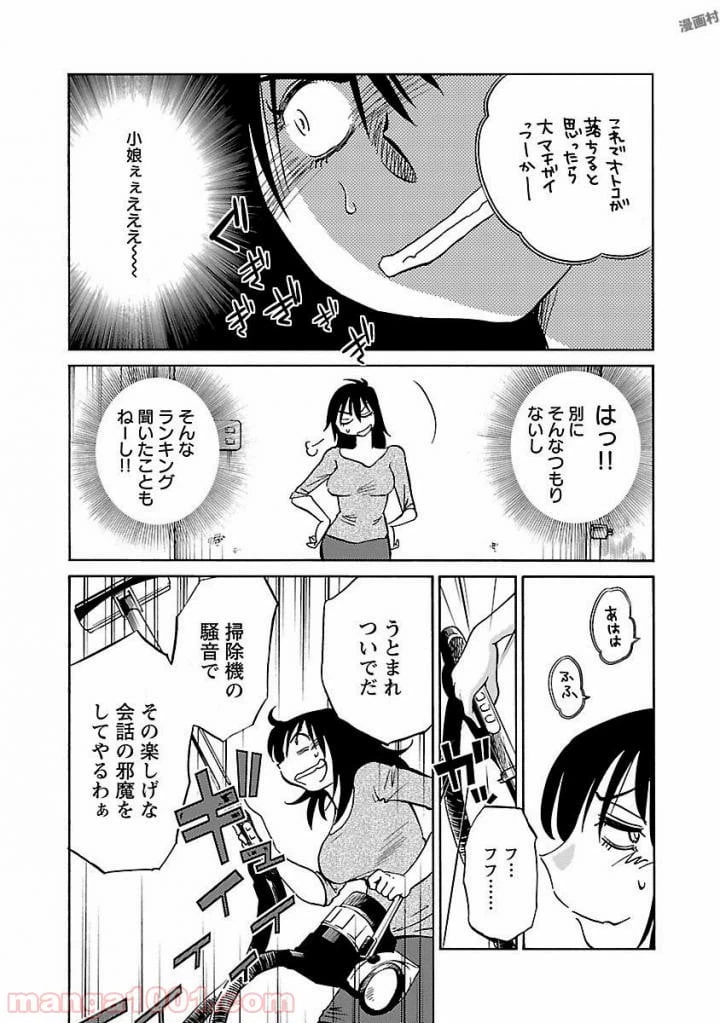 ページ 7 — 第25話
