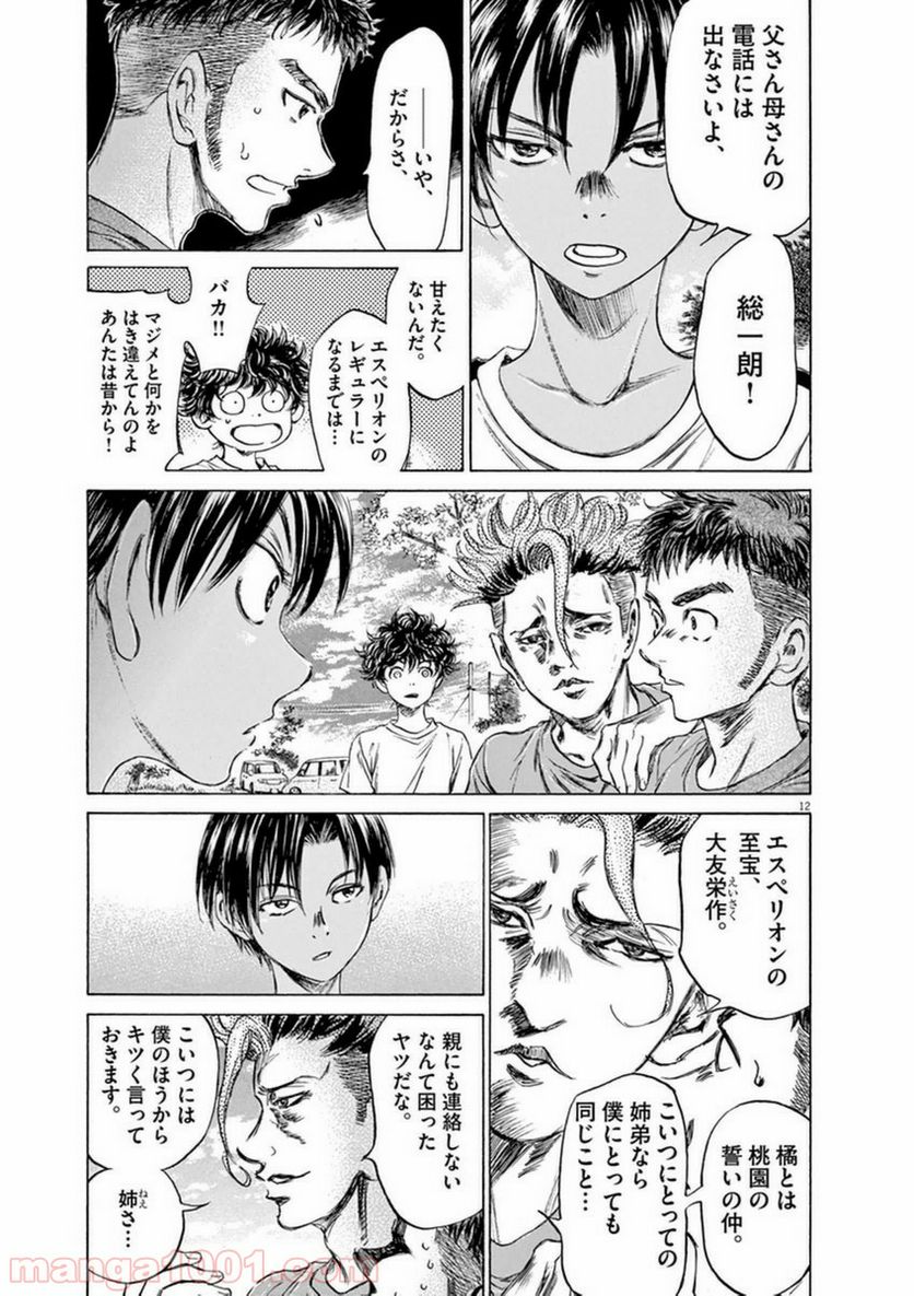 ページ 12 — 第86話