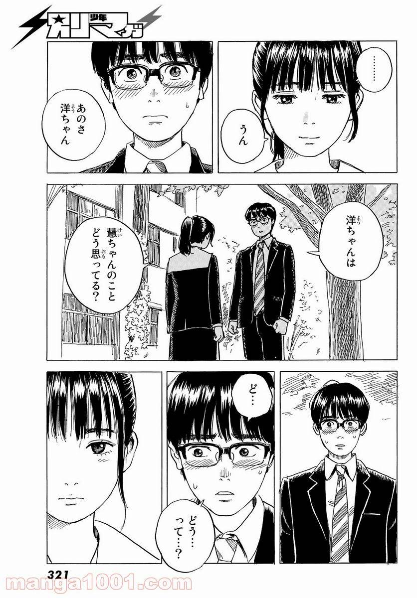 ページ 19 — 第6話