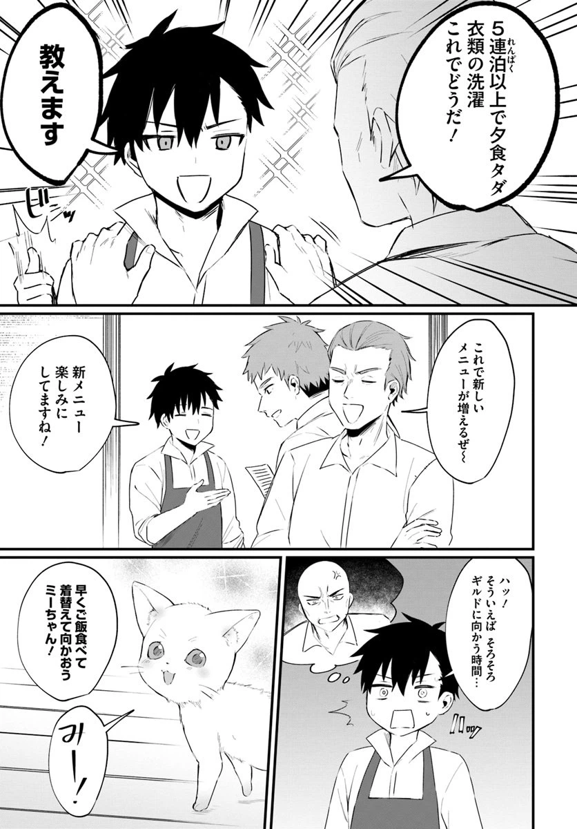 ページ 9 — 第2話