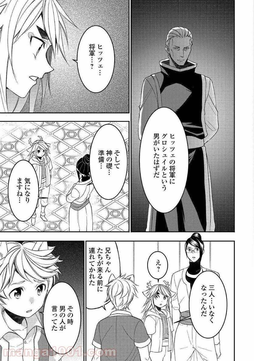 ページ 11 — 第59話