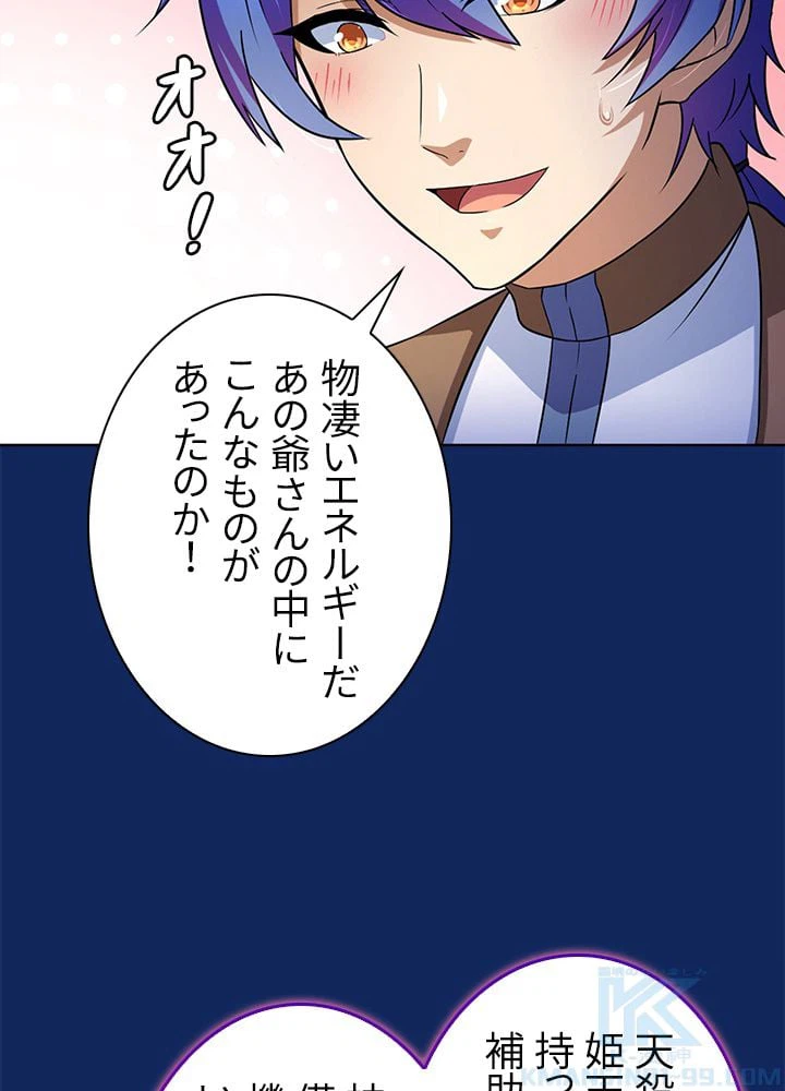 ページ 23 — 第81話