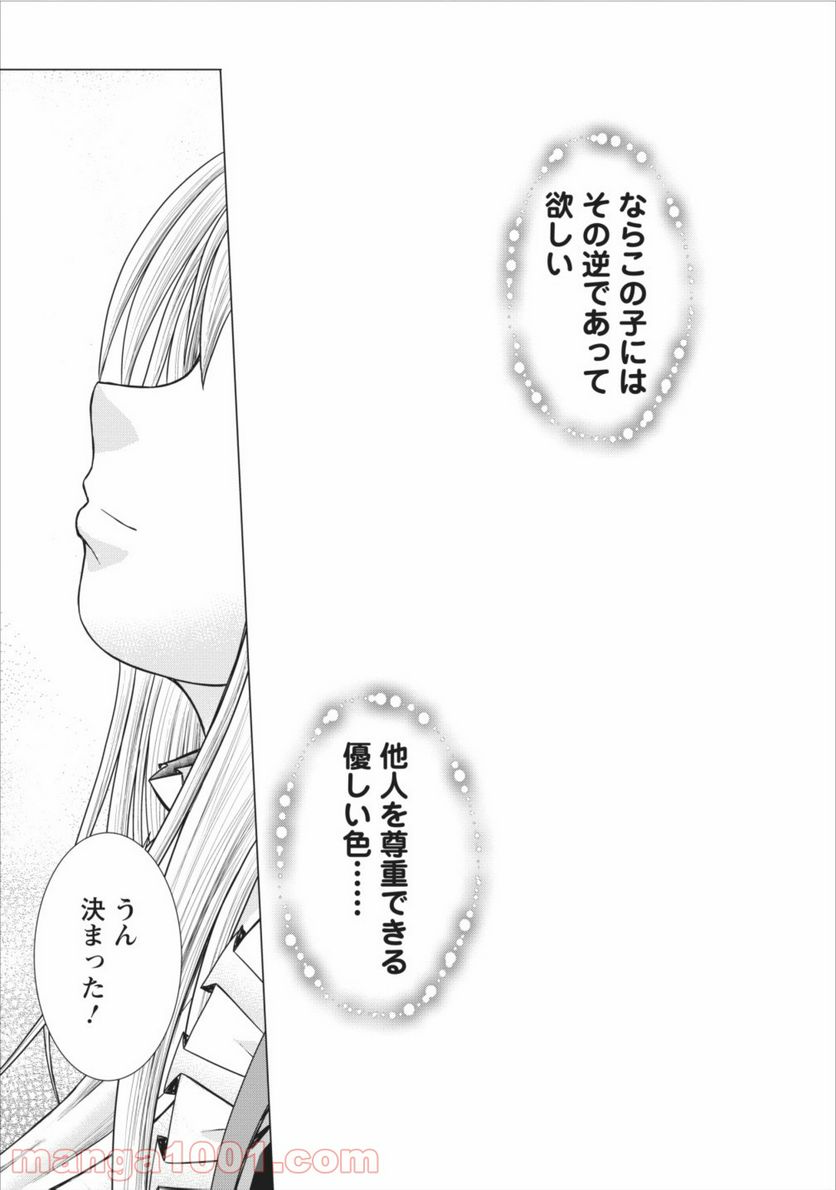 ページ 29 — 第5話