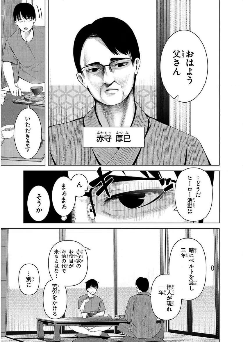 ページ 5 — 第5話
