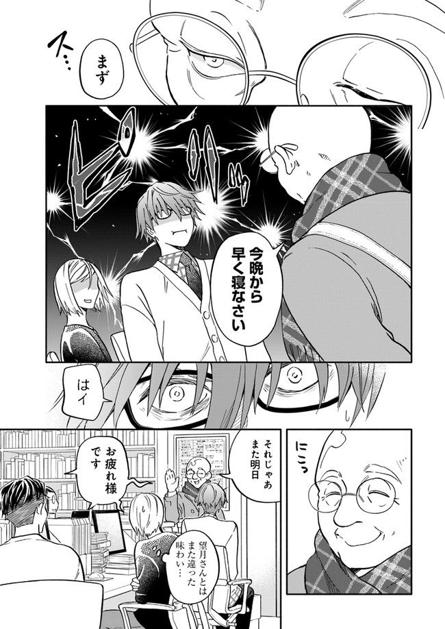 ページ 3 — 第13.2話