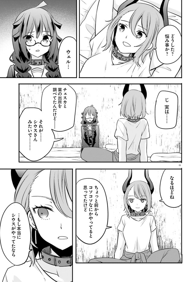 ページ 5 — 第11.1話