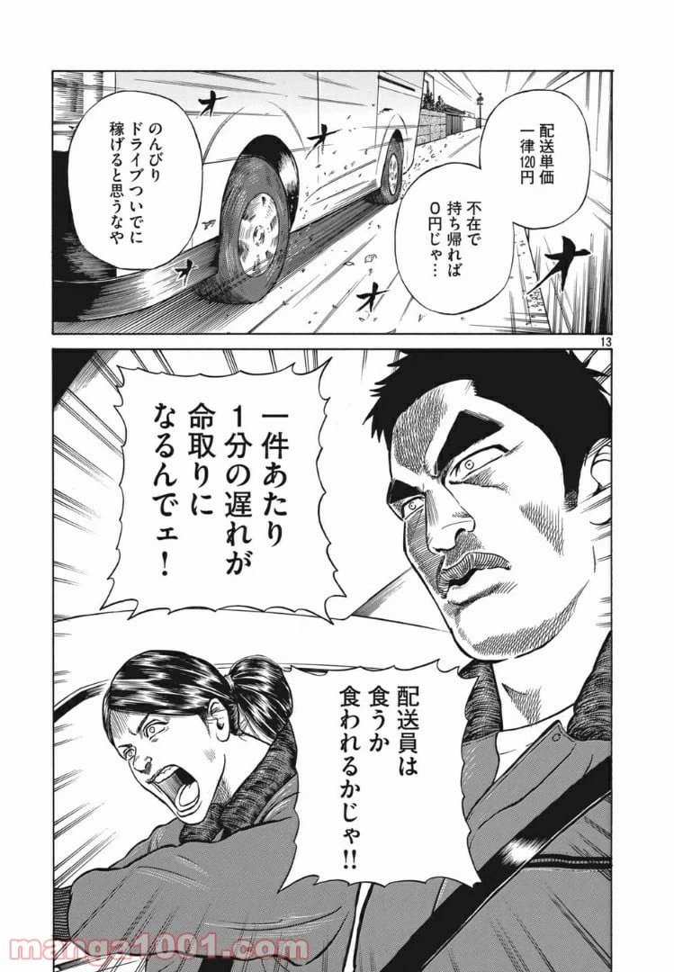 ページ 13 — 第1話