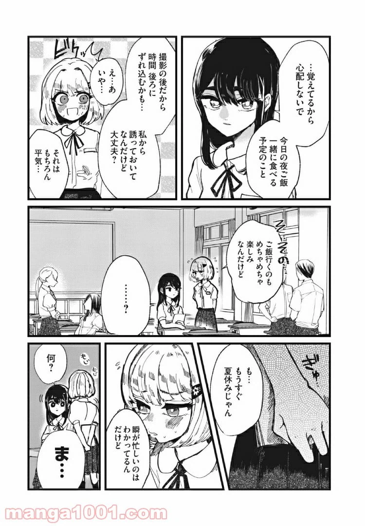 ページ 3 — 第13話