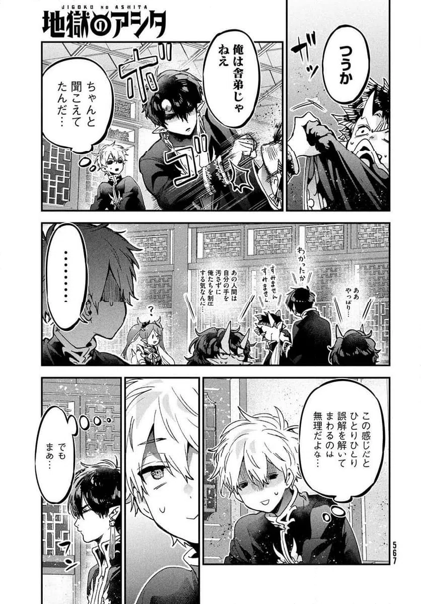 ページ 13 — 第7話