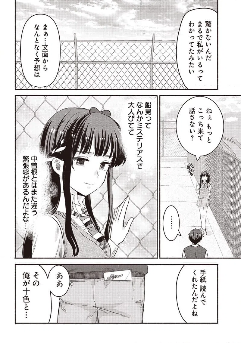 ページ 8 — 第38話
