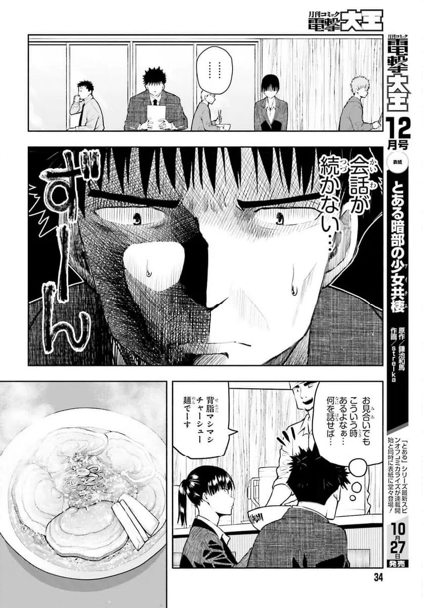 ページ 4 — 第3話